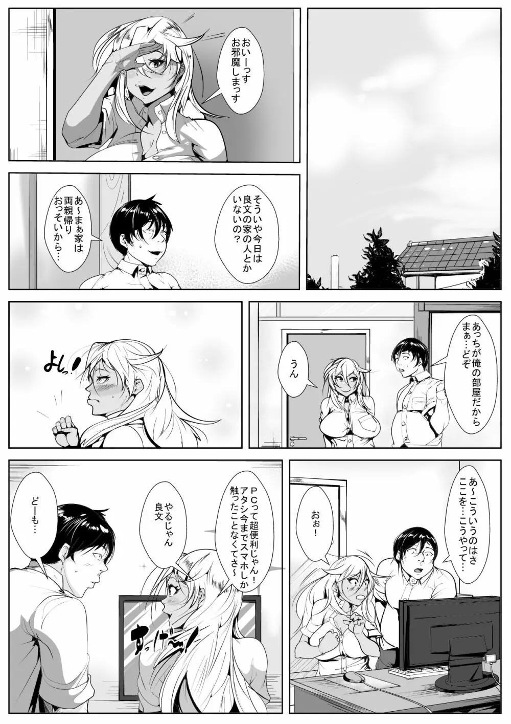 黒ギャル処女ビッチのはじめてのセックス Page.7
