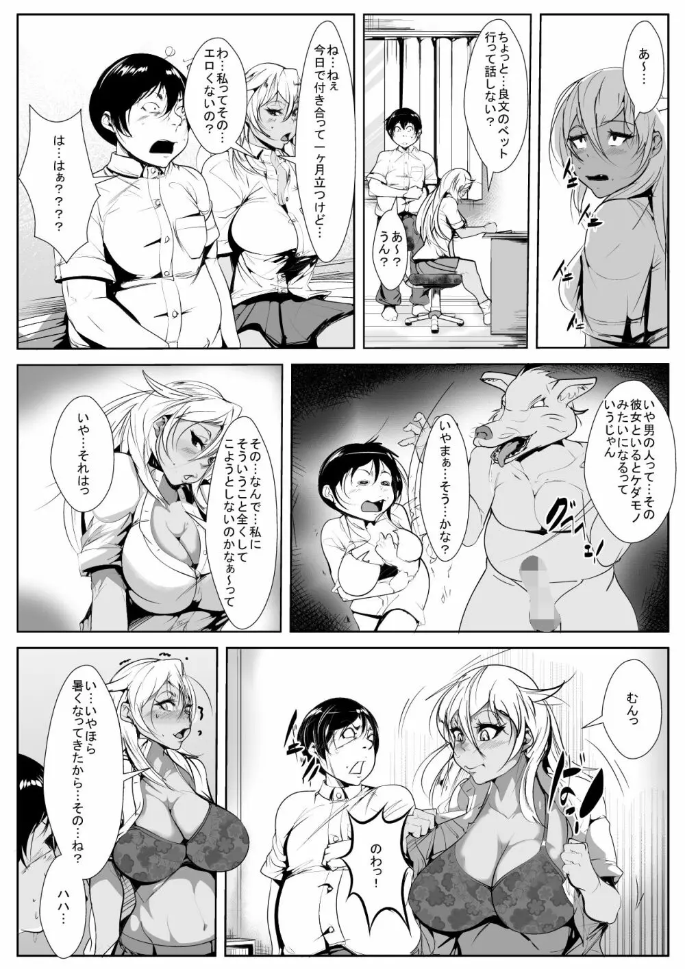 黒ギャル処女ビッチのはじめてのセックス Page.8