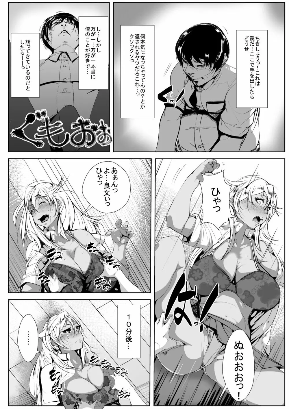 黒ギャル処女ビッチのはじめてのセックス Page.9