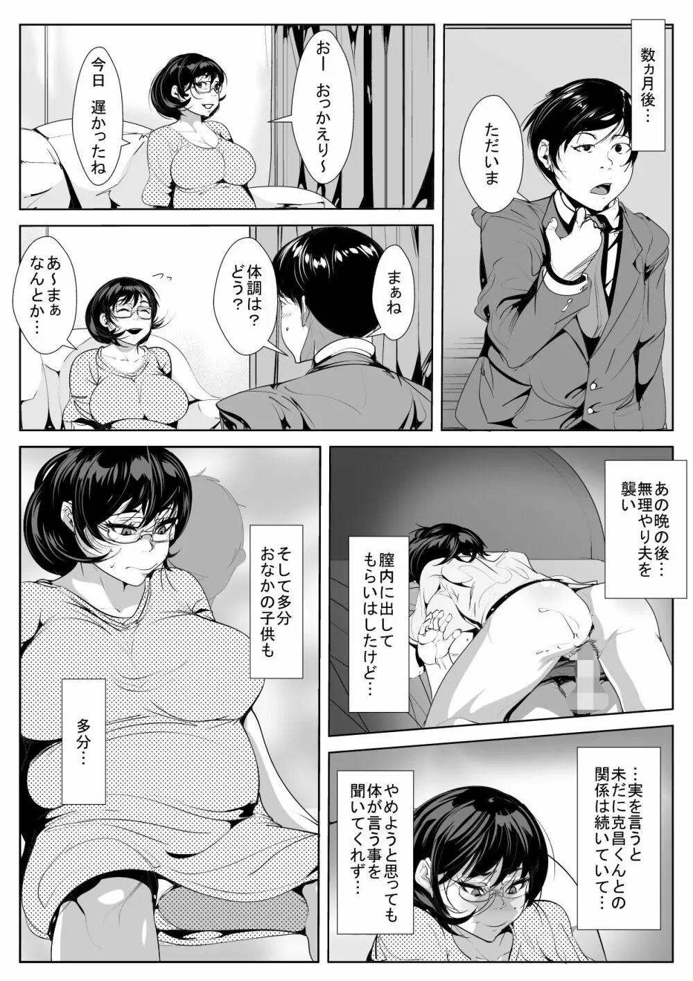 30過ぎまで童貞だった同級生の筆下ろしをしたら快楽落ちさせられた人妻 Page.25