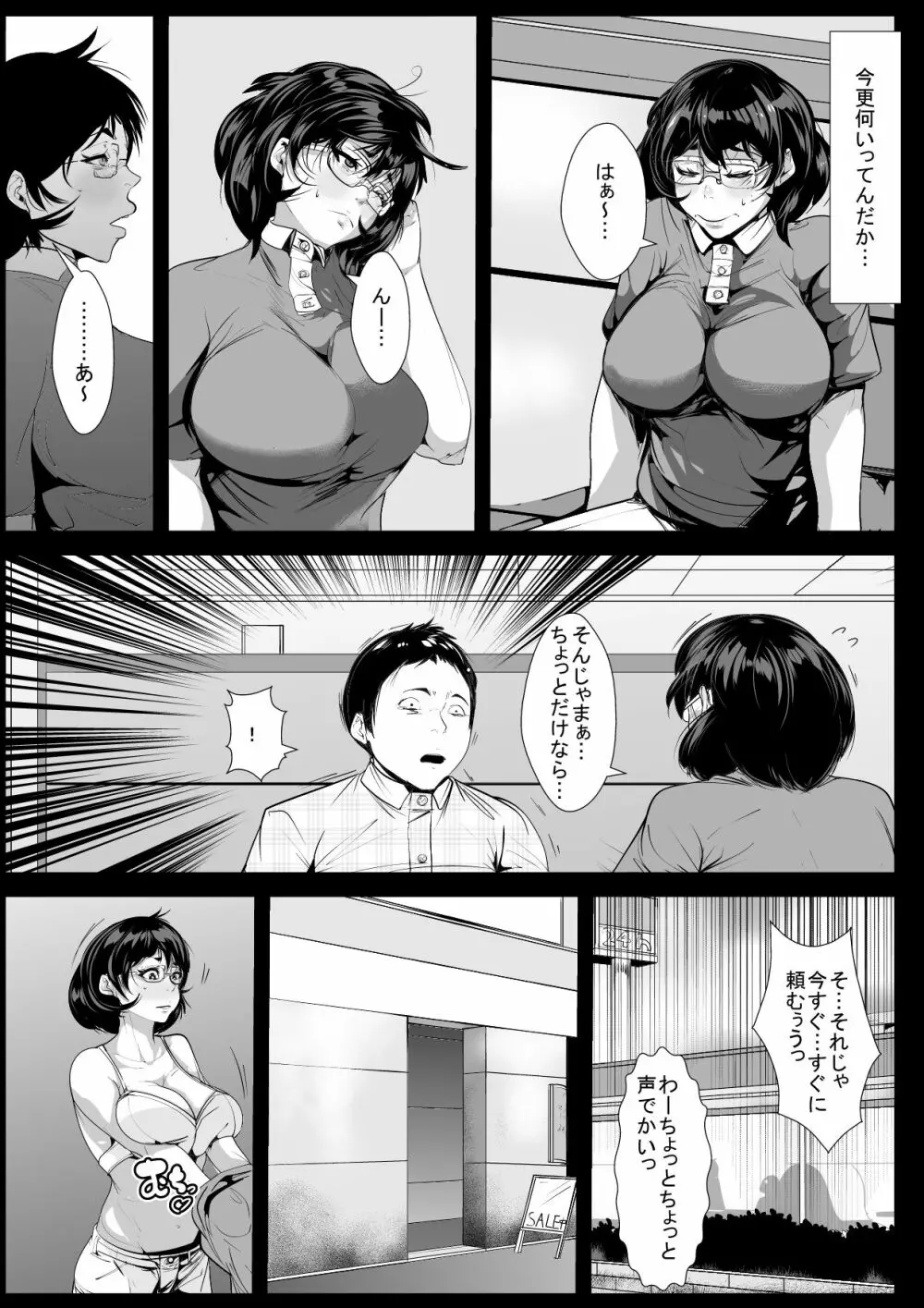 30過ぎまで童貞だった同級生の筆下ろしをしたら快楽落ちさせられた人妻 Page.5