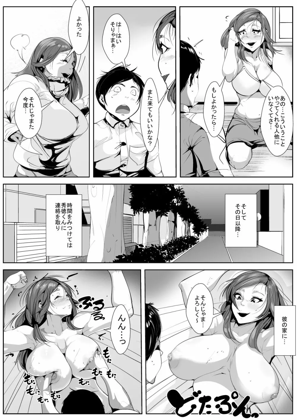 いじめていた同級生と母親がいつの間にか… Page.12