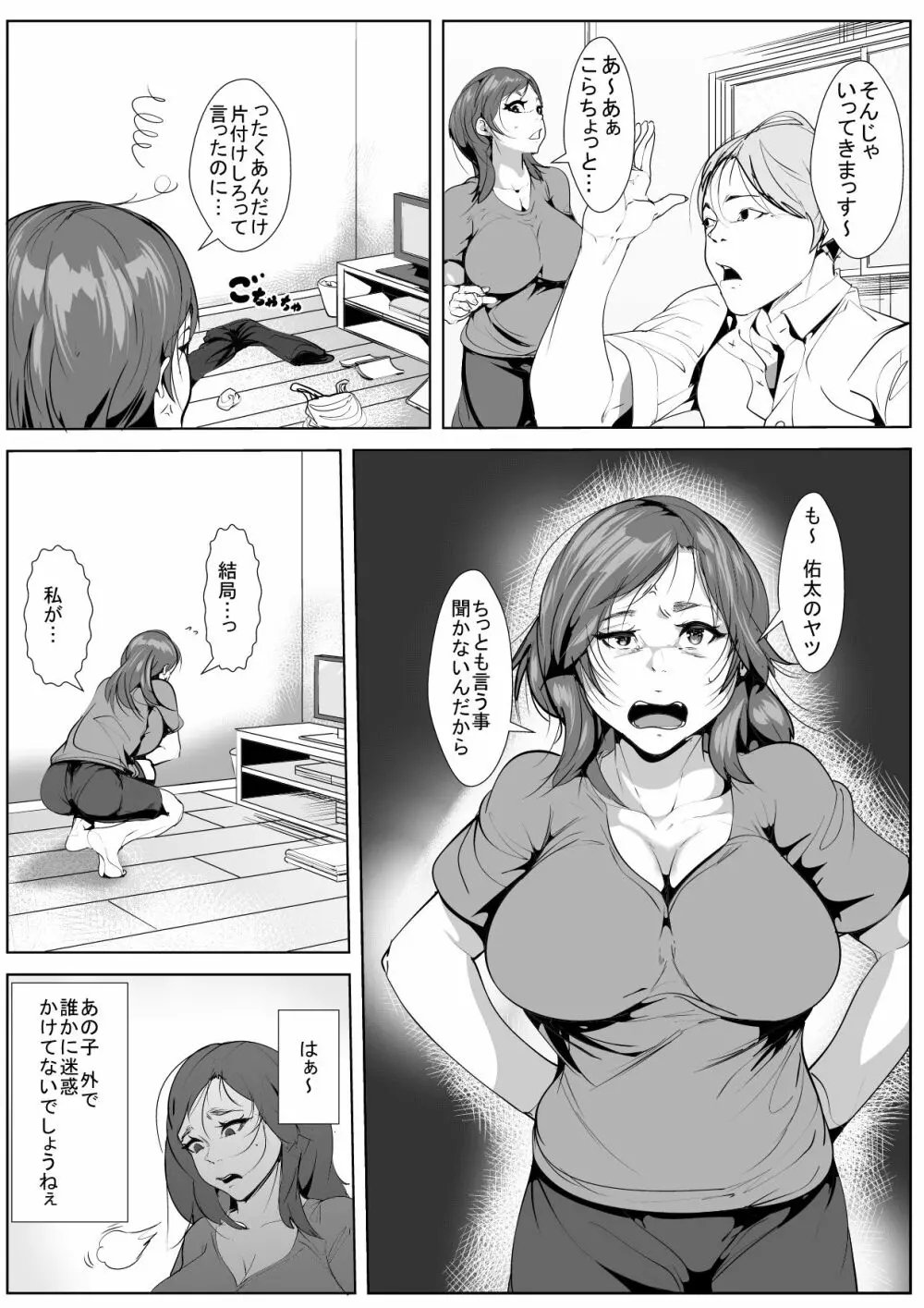 いじめていた同級生と母親がいつの間にか… Page.2