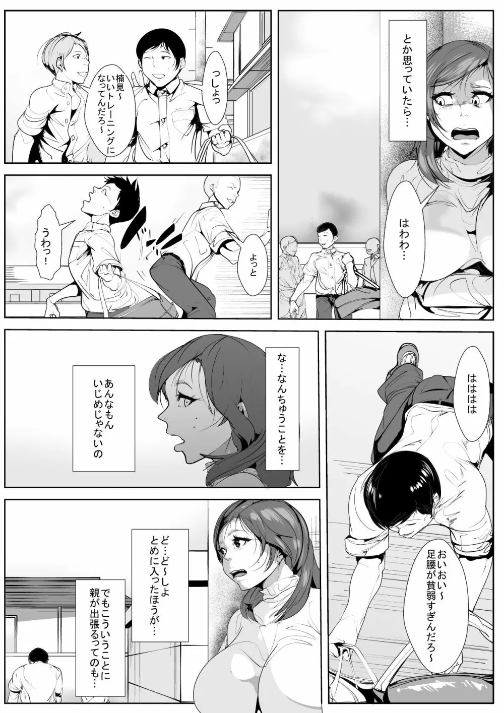 いじめていた同級生と母親がいつの間にか… Page.3