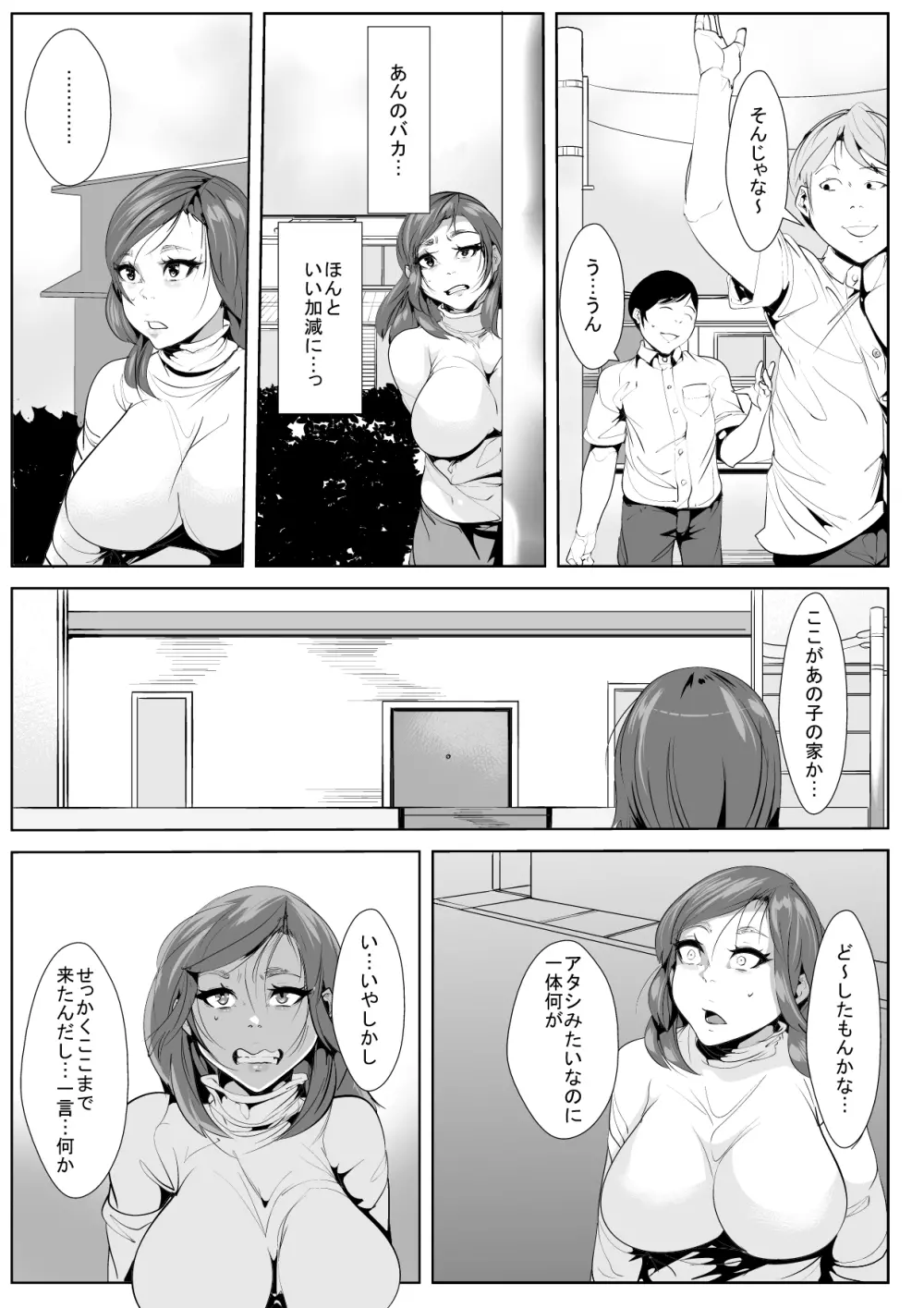 いじめていた同級生と母親がいつの間にか… Page.4