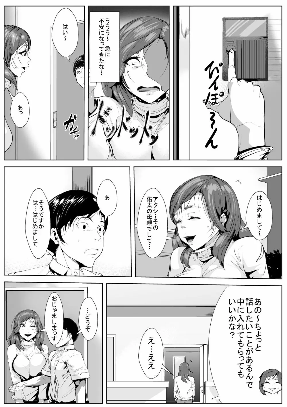 いじめていた同級生と母親がいつの間にか… Page.5