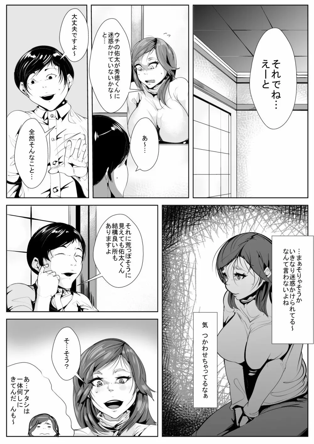 いじめていた同級生と母親がいつの間にか… Page.6