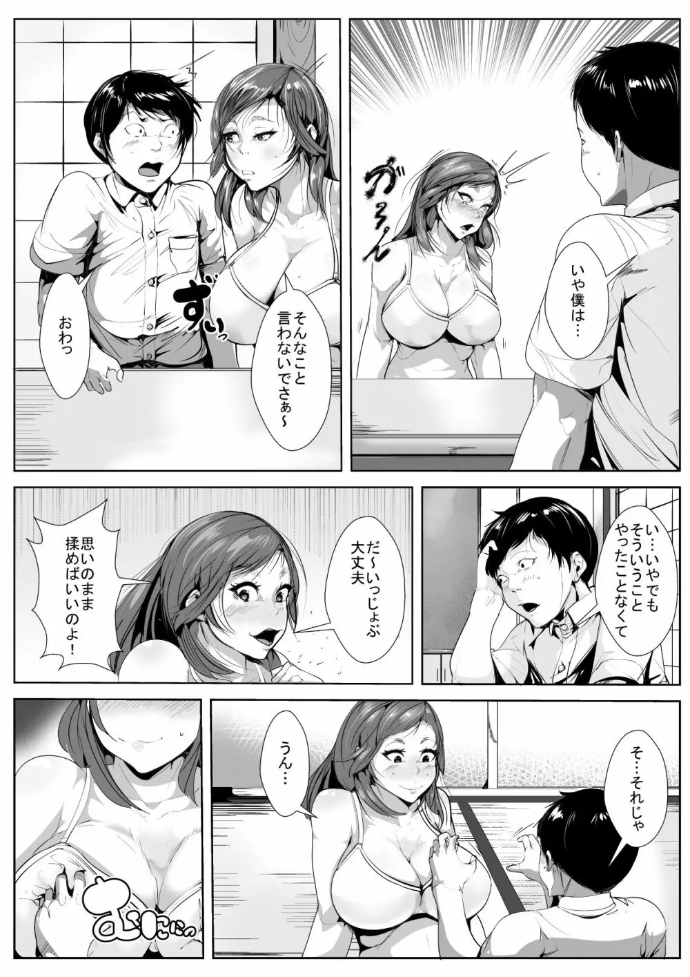 いじめていた同級生と母親がいつの間にか… Page.9