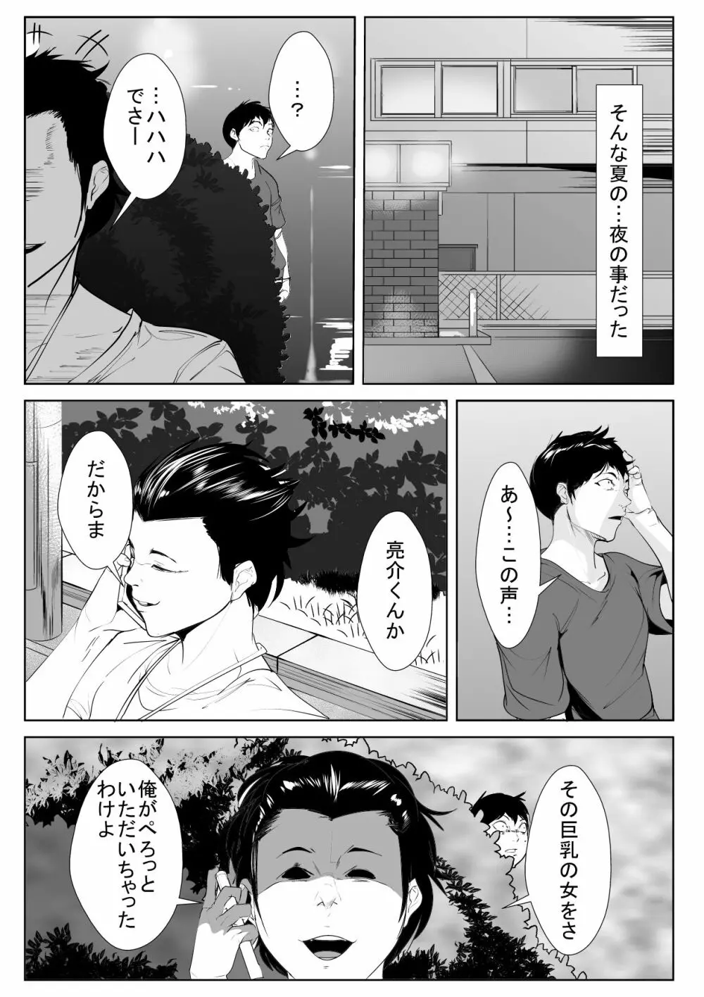 幼馴染が転校生に… Page.10