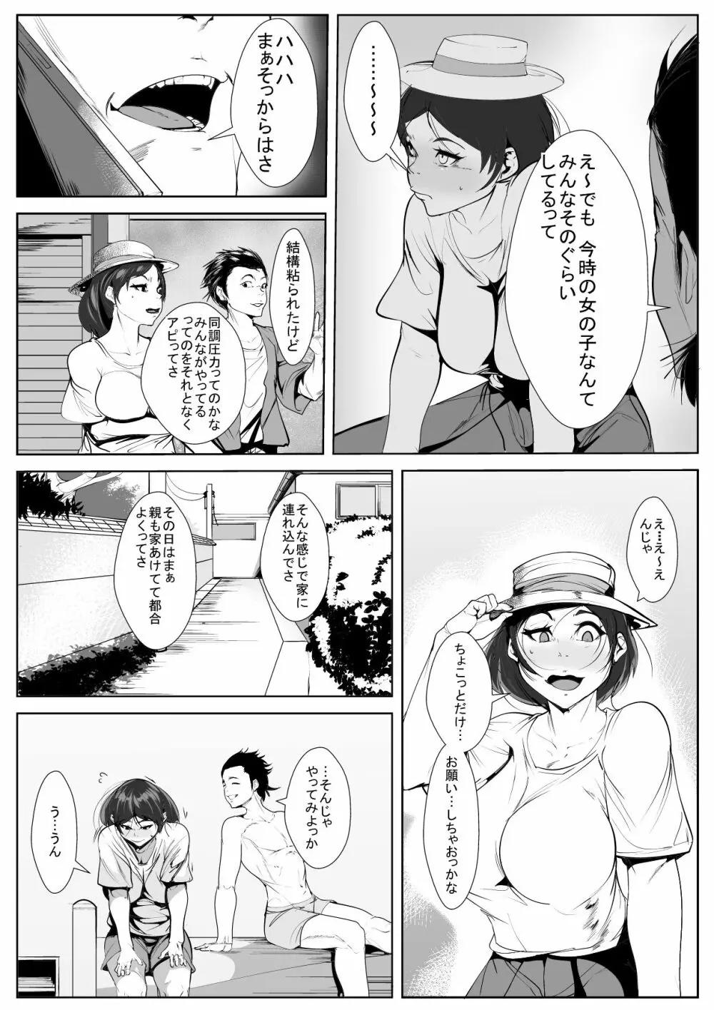 幼馴染が転校生に… Page.12