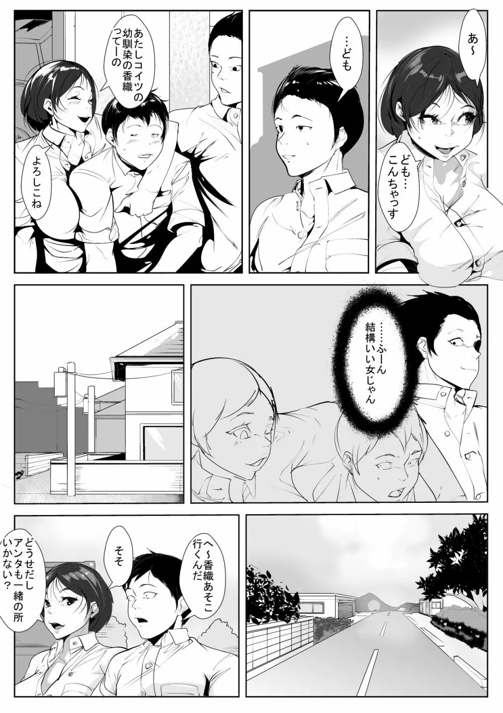 幼馴染が転校生に… Page.6