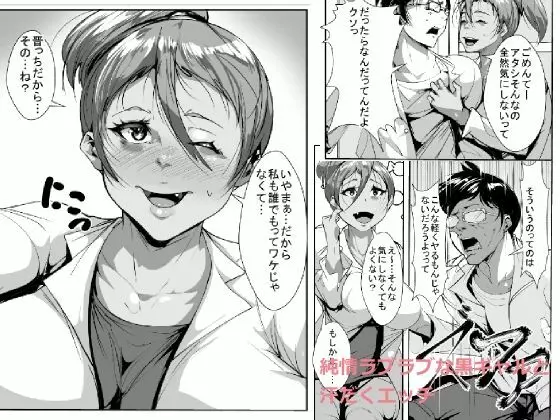 純情ラブラブな黒ギャルと汗だくエッチ Page.1