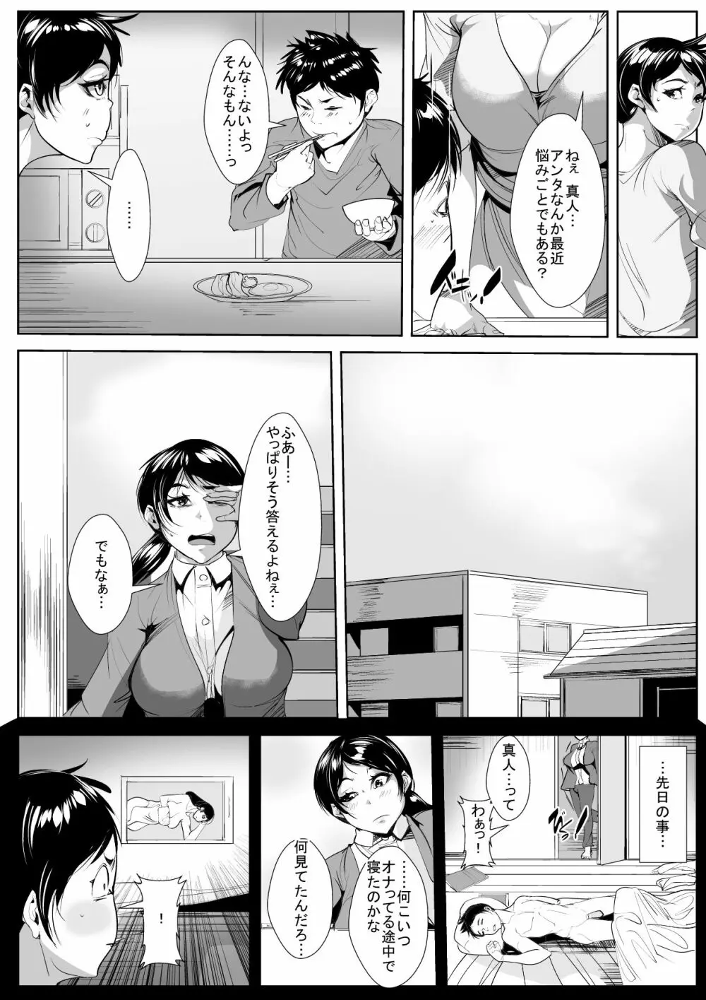 息子ちんぽに襲われて… Page.3