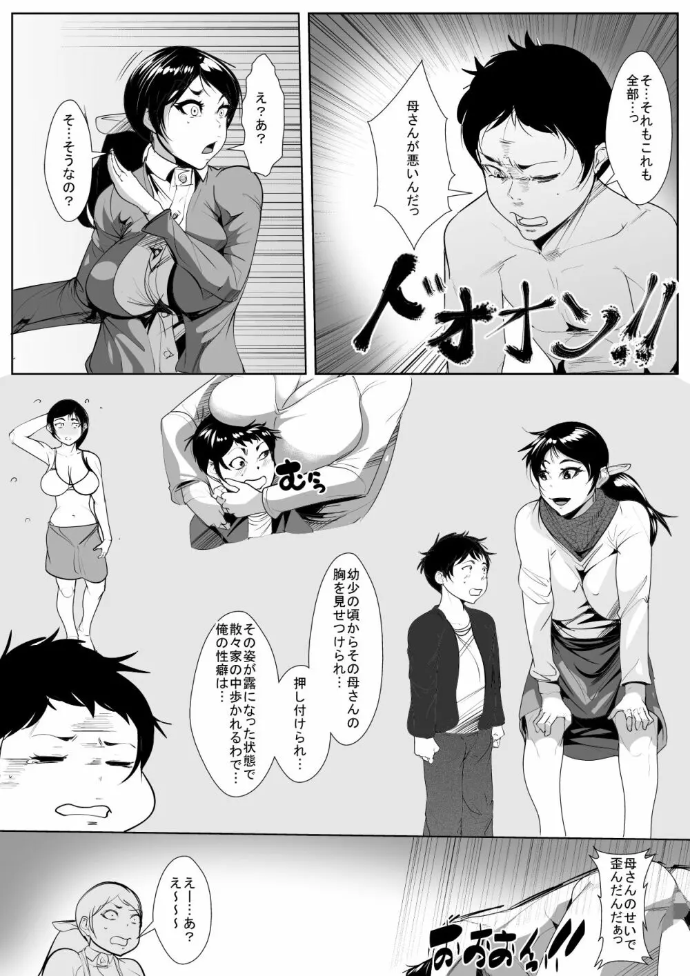 息子ちんぽに襲われて… Page.7