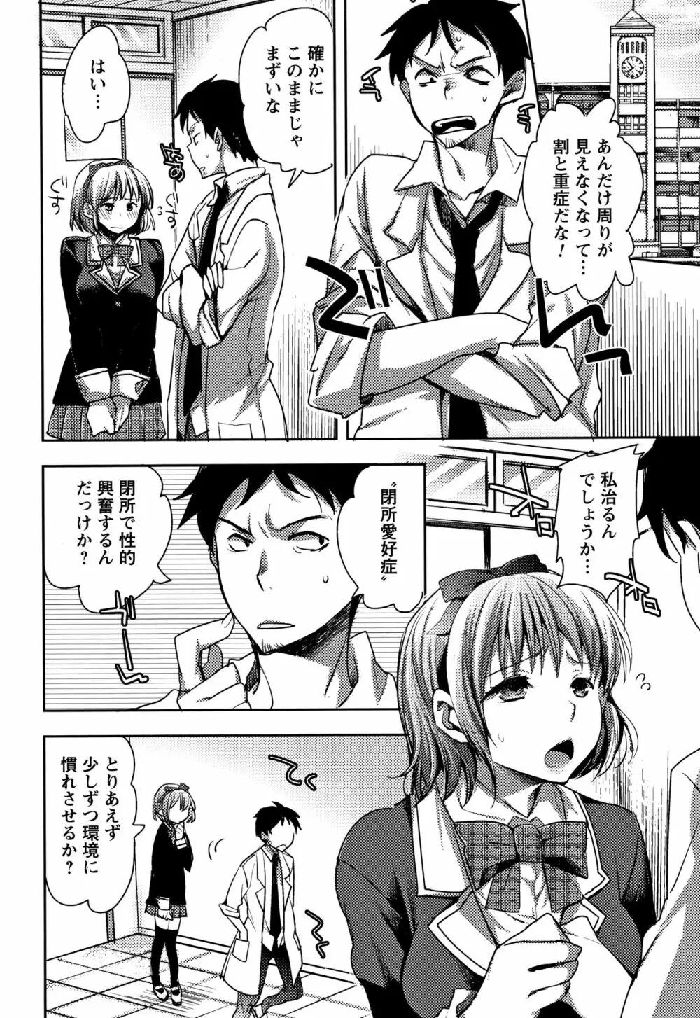 アブノーマル乙女倶楽部 Page.187