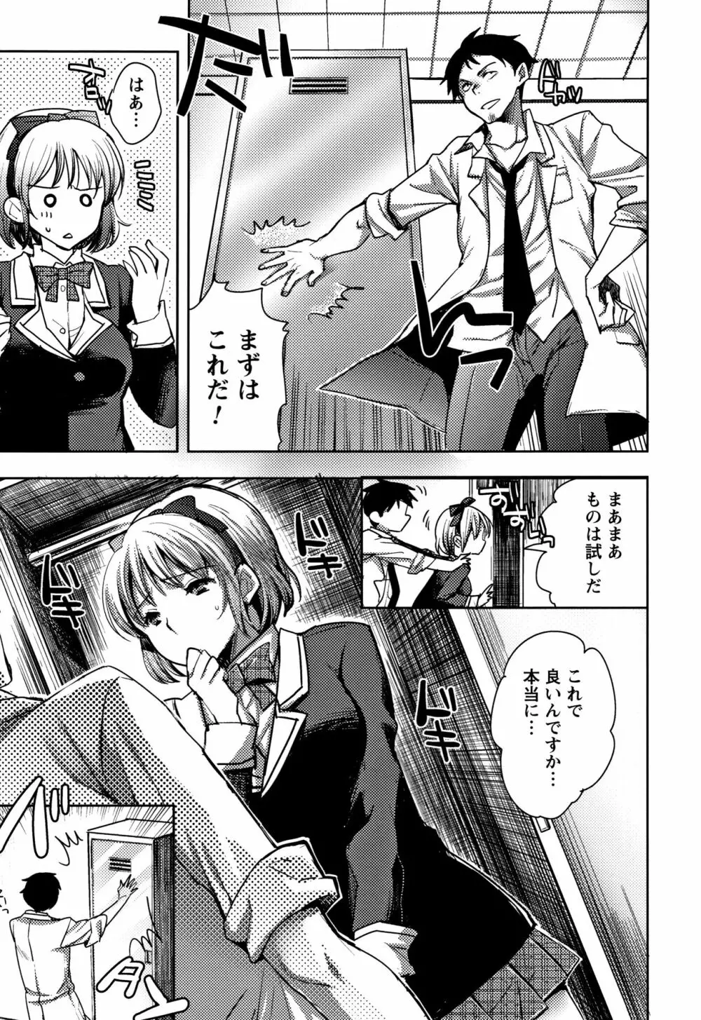 アブノーマル乙女倶楽部 Page.188