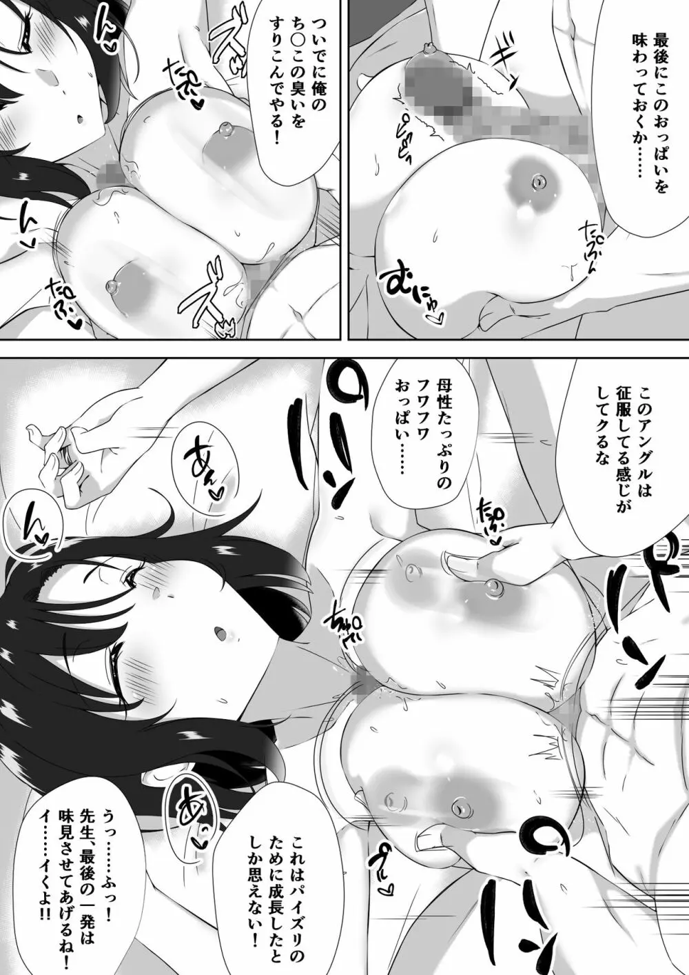 睡眠犯 Page.22