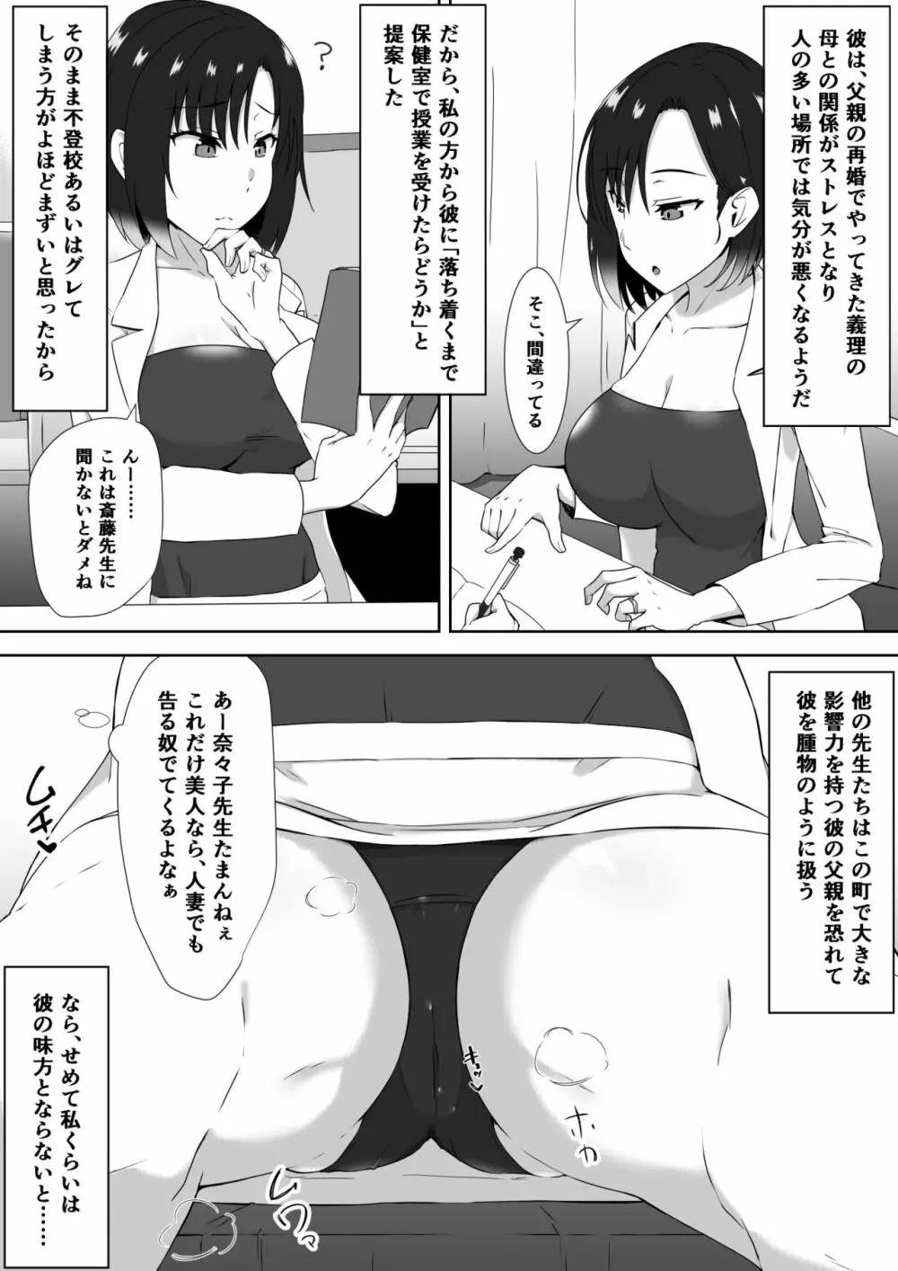 睡眠犯 Page.3