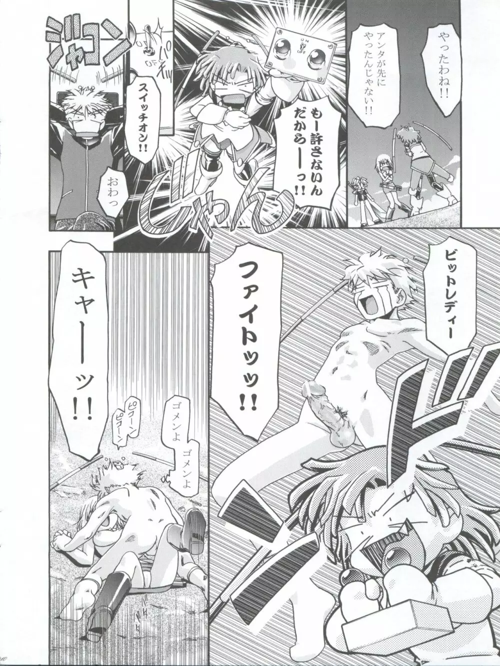 エリーちゃん大活躍!! Page.10