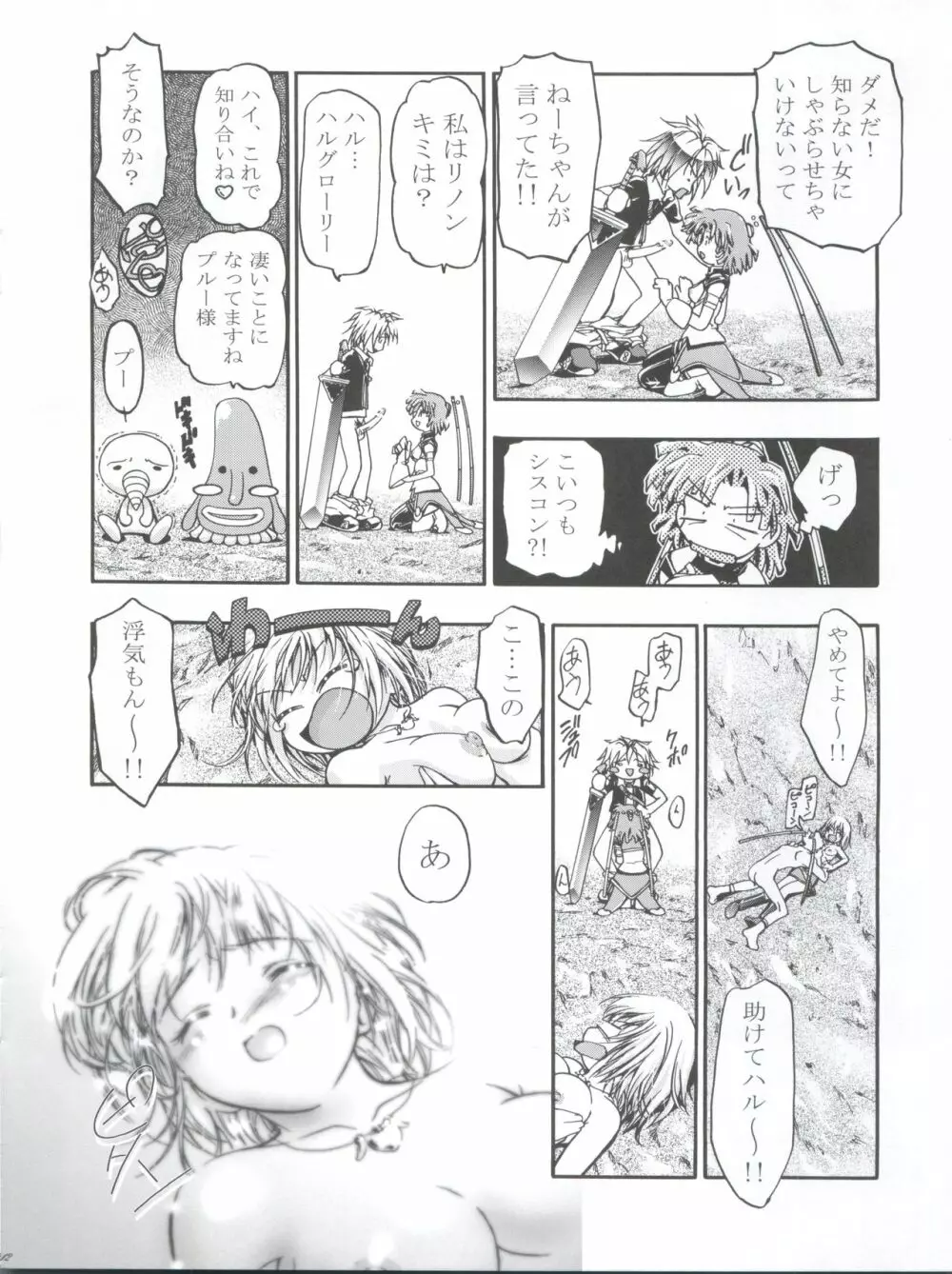 エリーちゃん大活躍!! Page.12