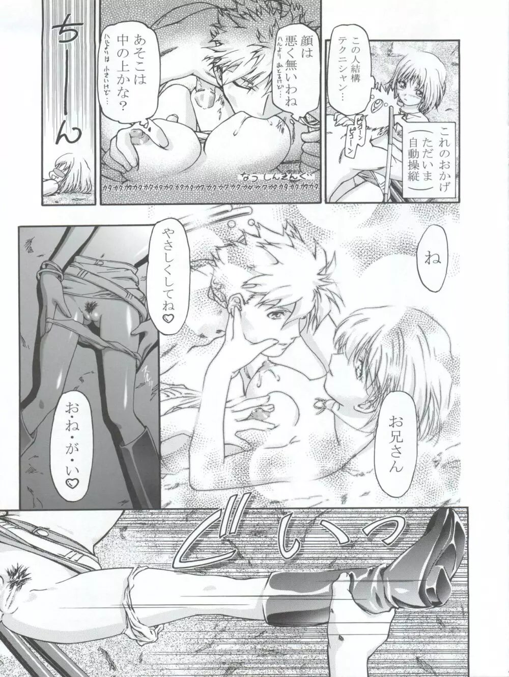 エリーちゃん大活躍!! Page.13