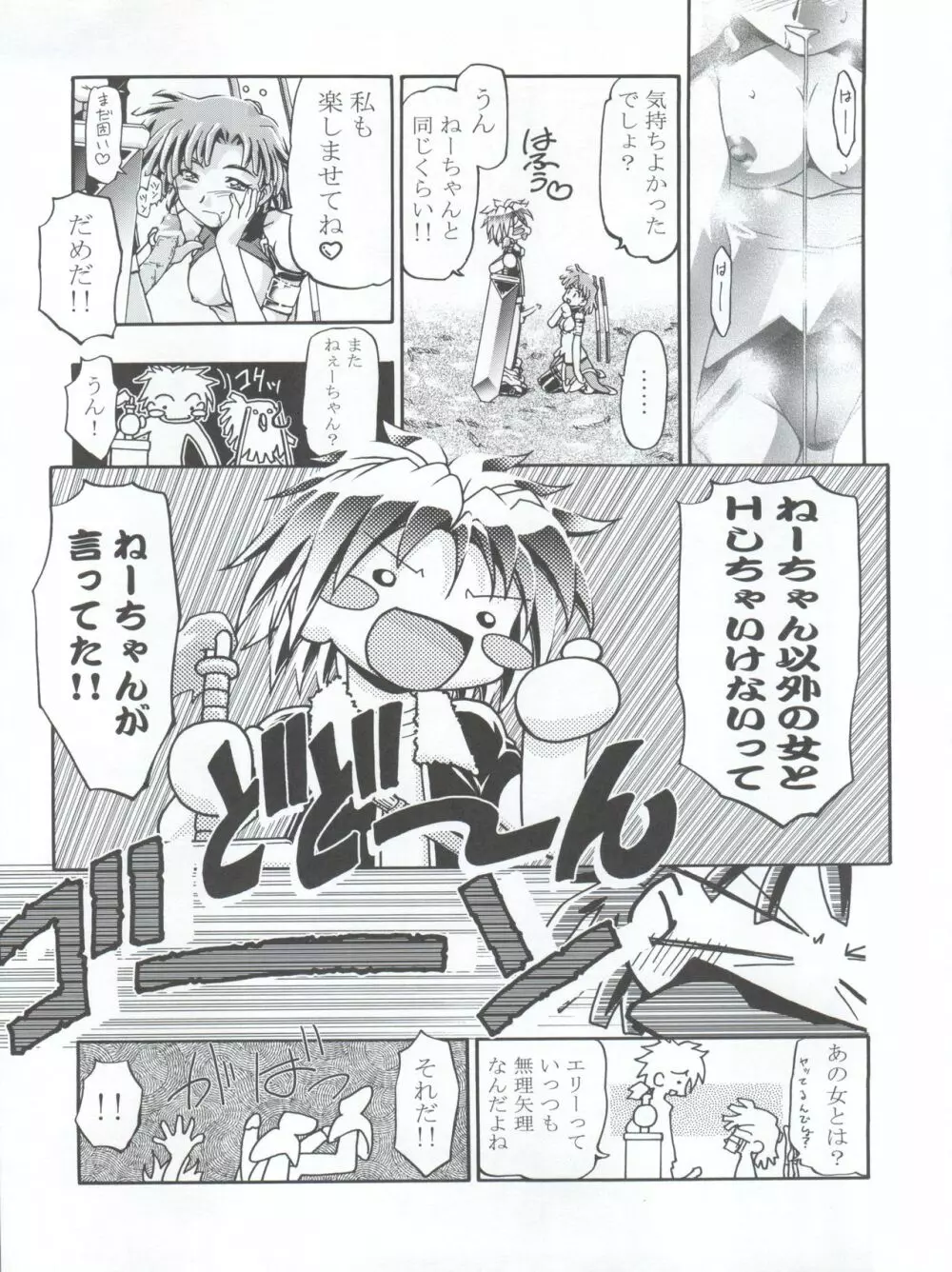 エリーちゃん大活躍!! Page.17