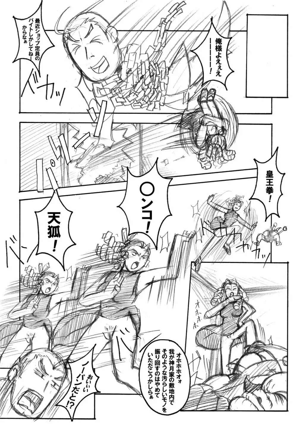 じゅりじゅるるり Page.19