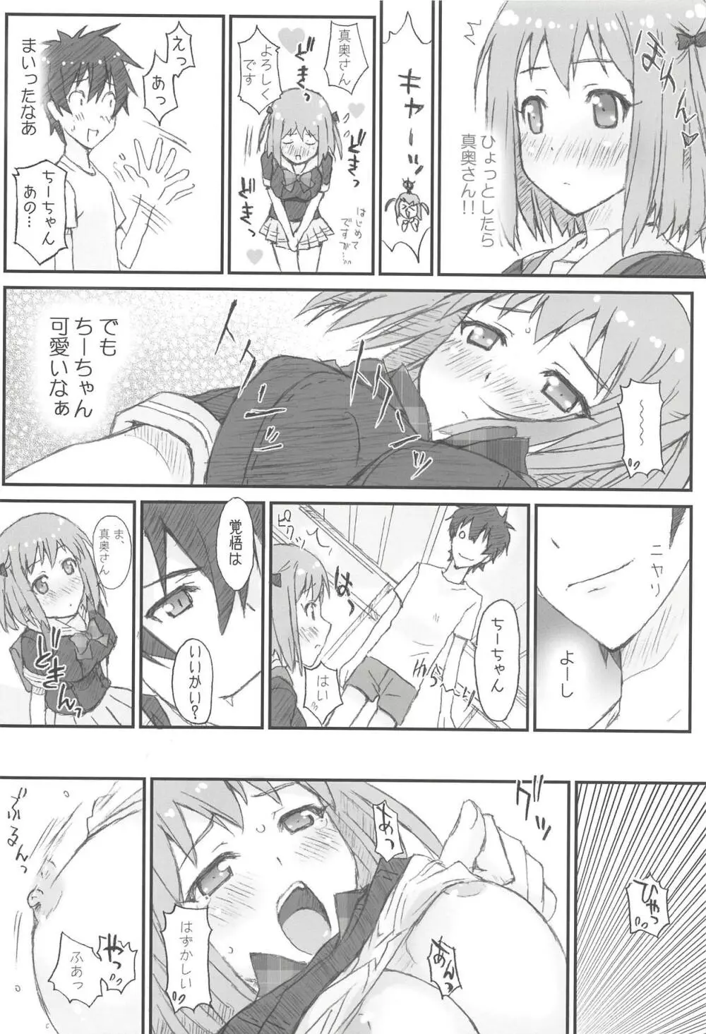 ちーちゃんバックスピン Page.13