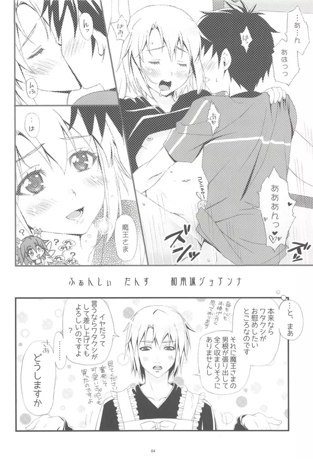 ちーちゃんバックスピン Page.3