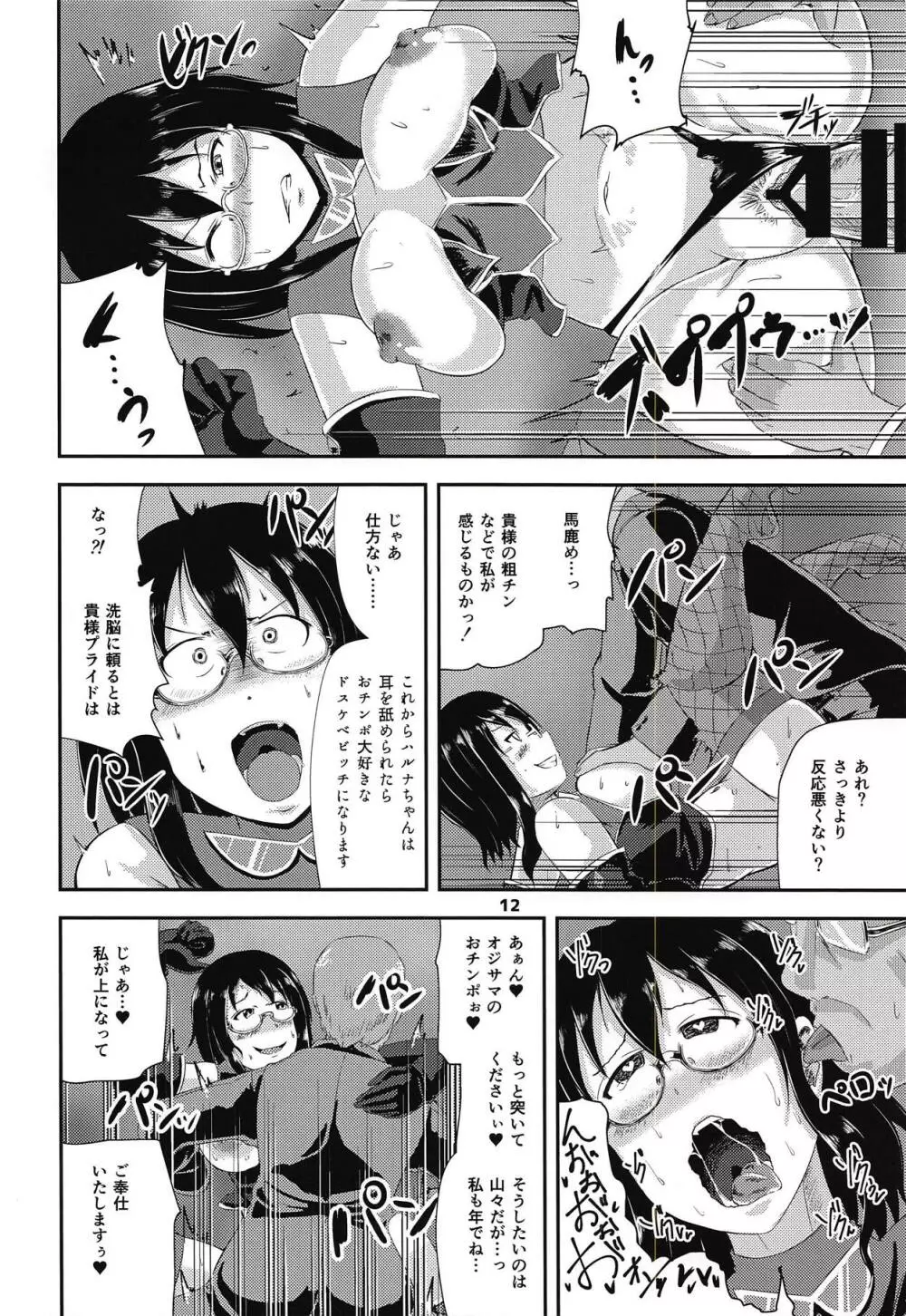 Gハルナ洗脳陥落 Page.11