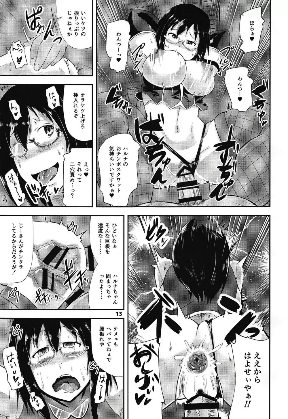 Gハルナ洗脳陥落 Page.12