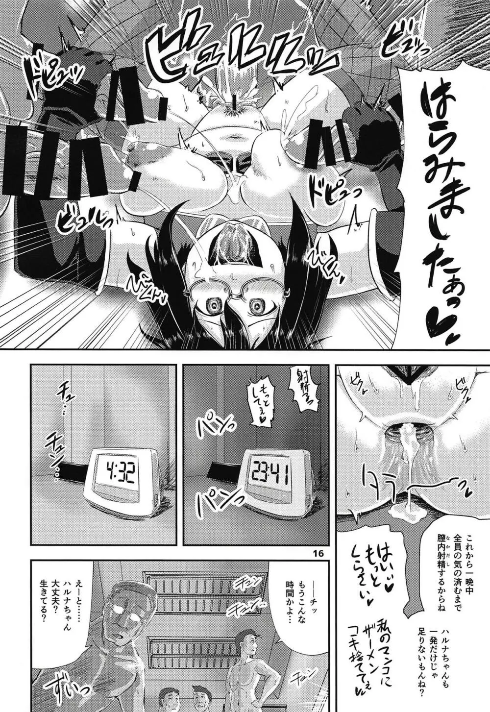 Gハルナ洗脳陥落 Page.15