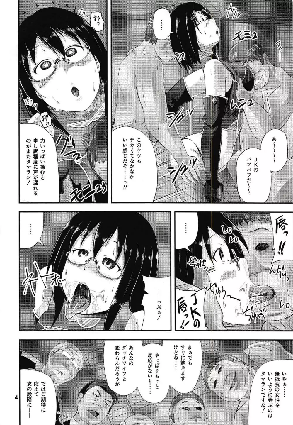 Gハルナ洗脳陥落 Page.3