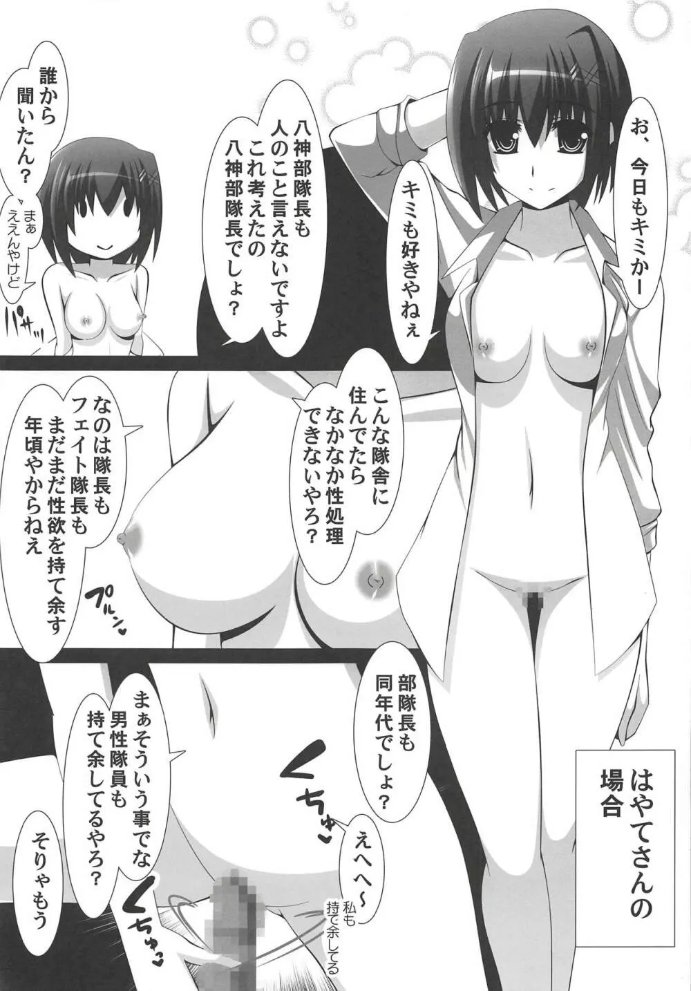 夜の戦技教導 Page.14