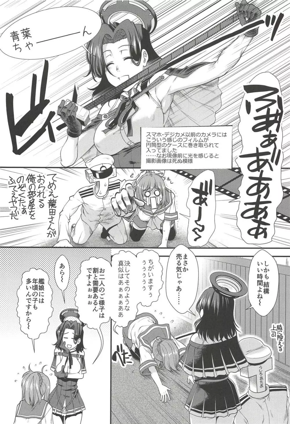 龍田がおふろで提督と。 Page.2