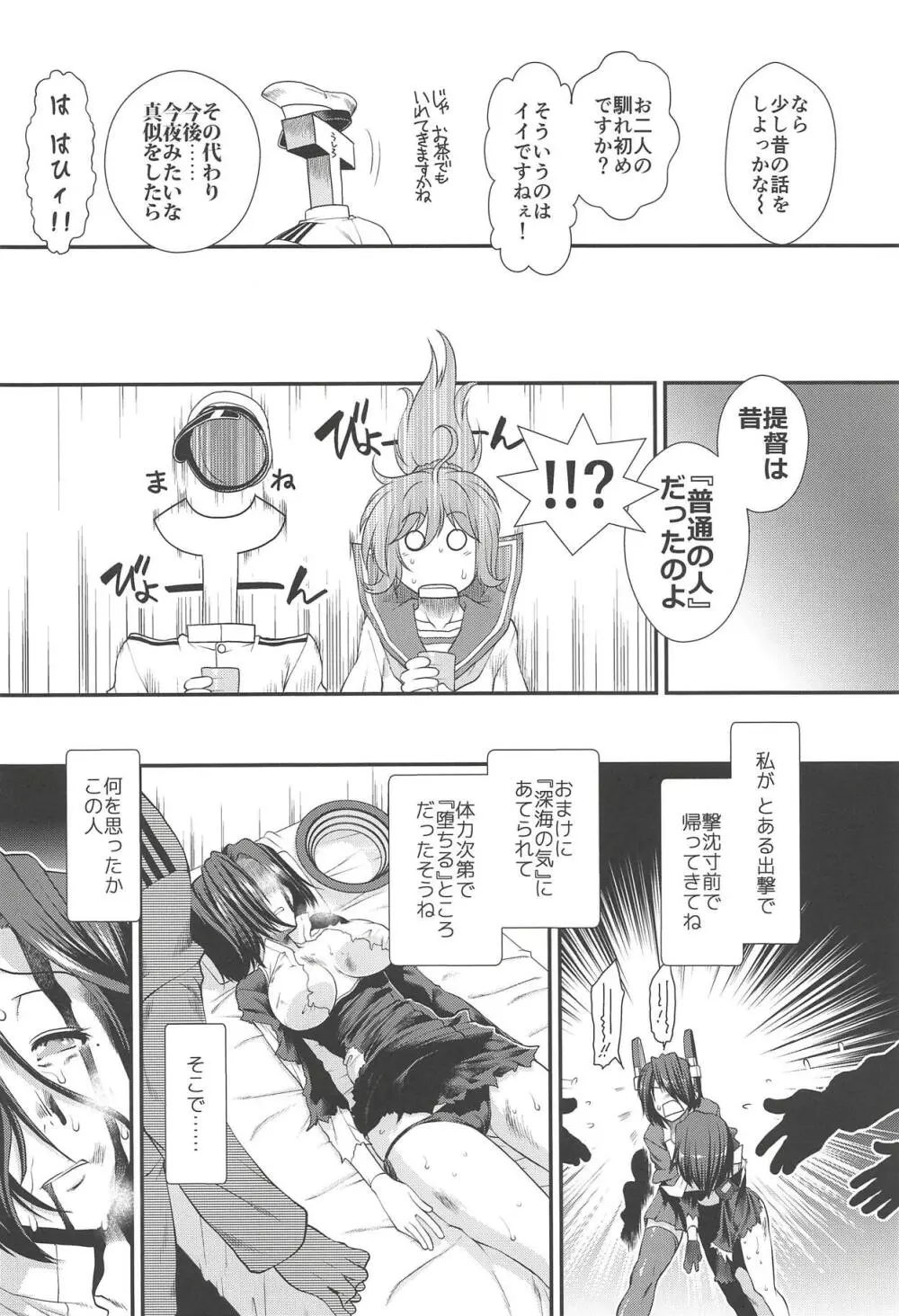 龍田がおふろで提督と。 Page.3