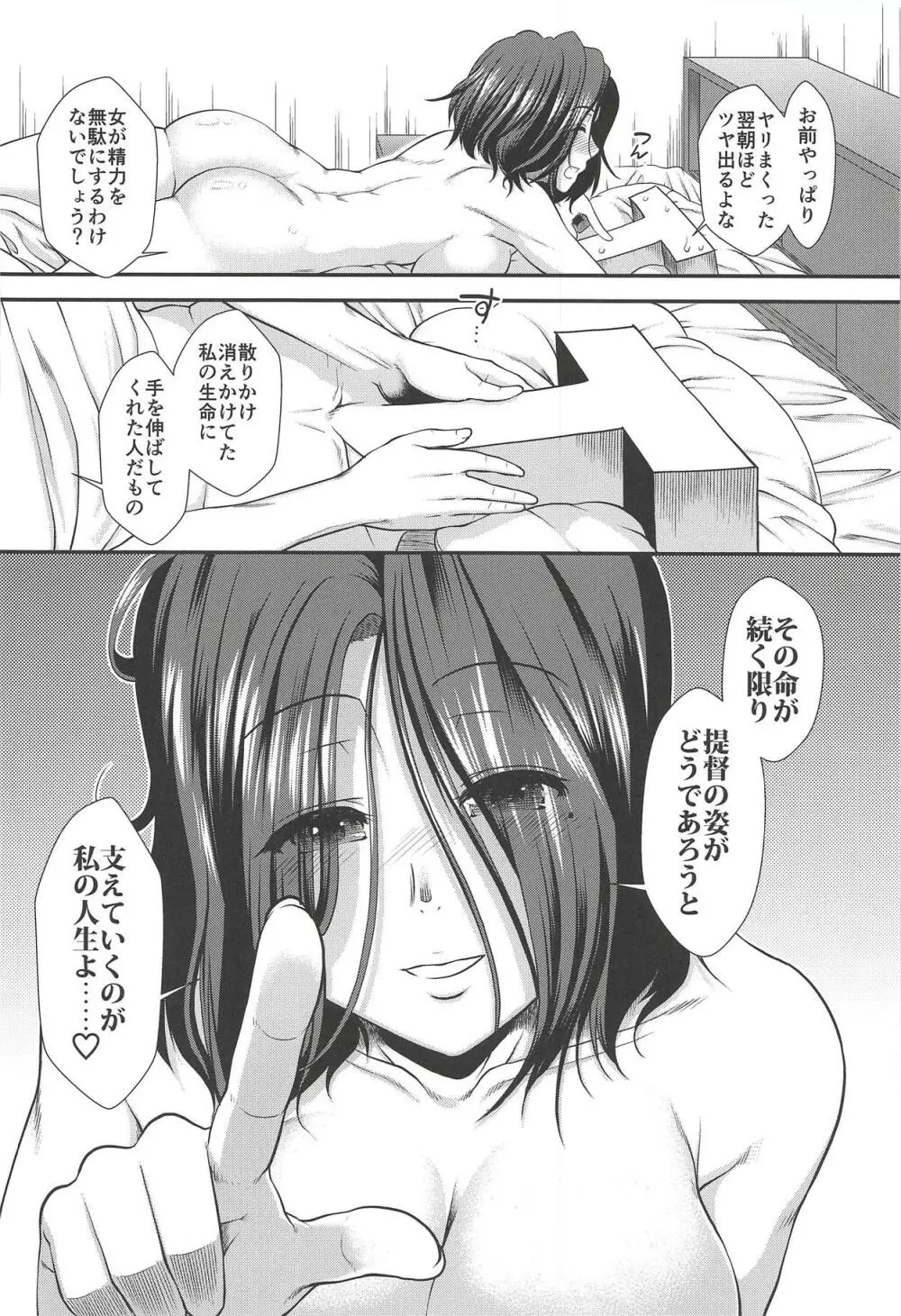 龍田がおふろで提督と。 Page.33