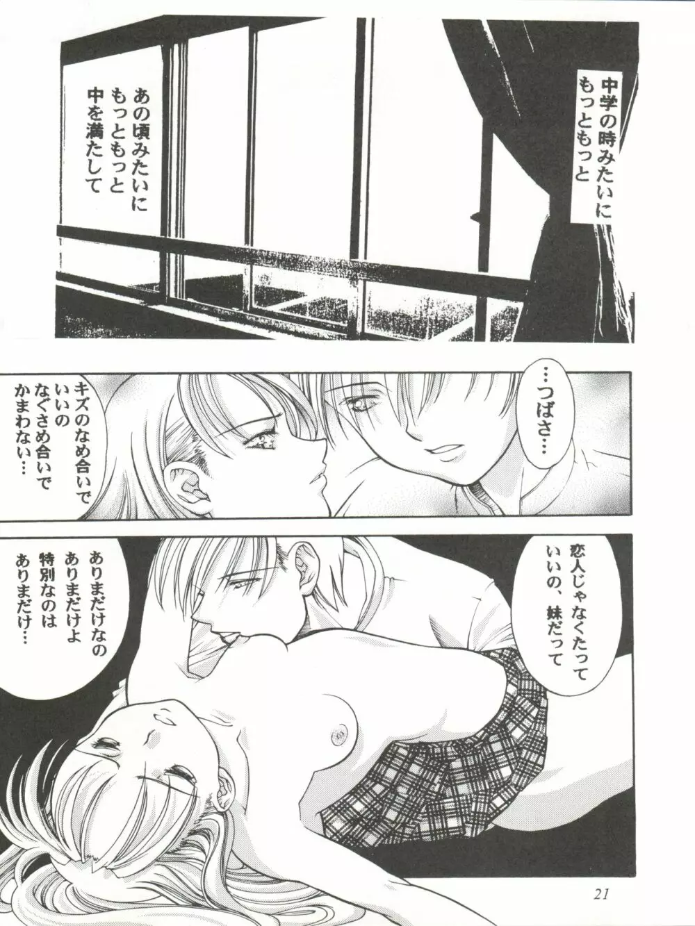 さなづらひろゆきの趣味の同人誌 7 Page.21