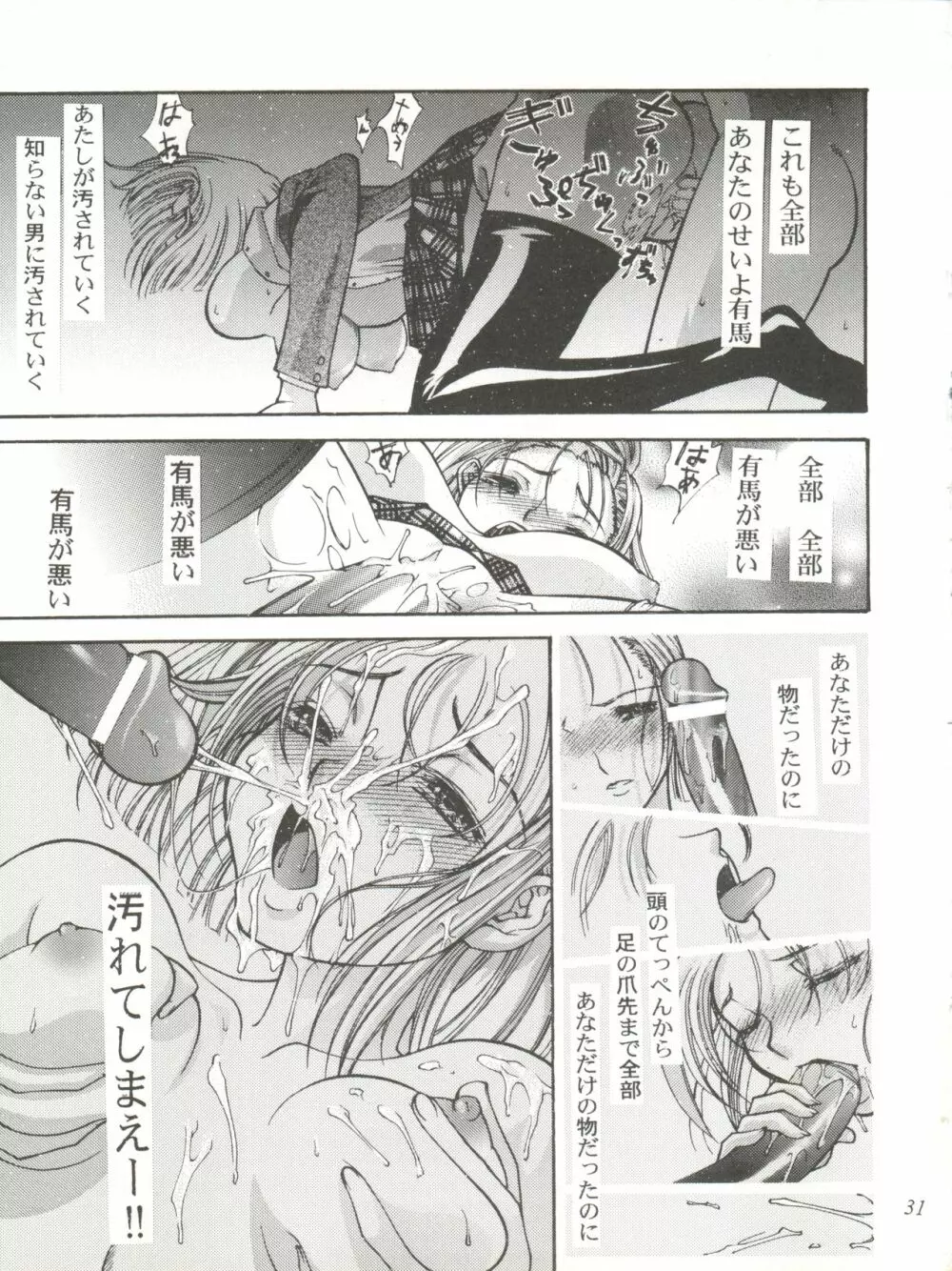 さなづらひろゆきの趣味の同人誌 7 Page.31