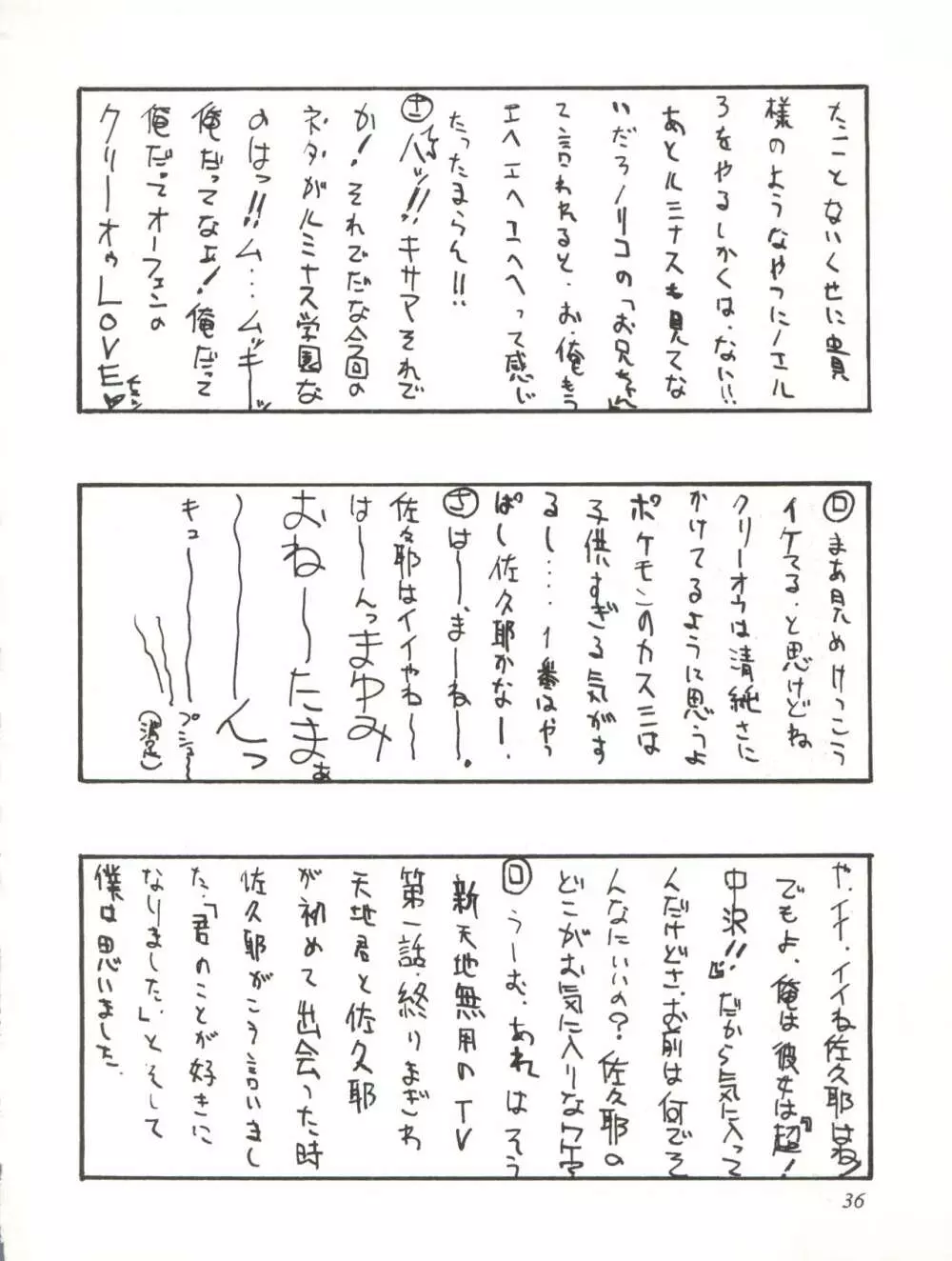 さなづらひろゆきの趣味の同人誌 7 Page.36