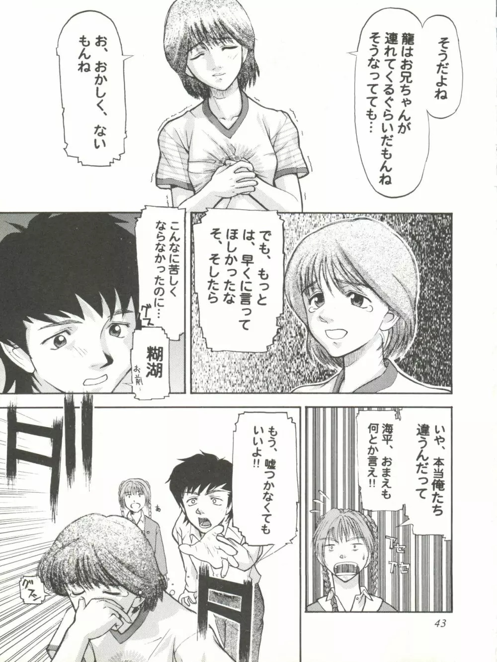 さなづらひろゆきの趣味の同人誌 7 Page.43