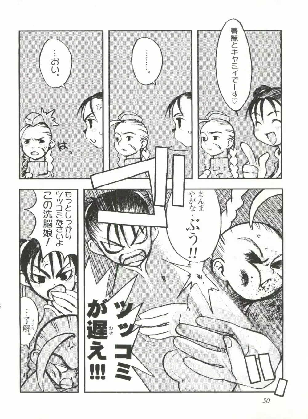 さなづらひろゆきの趣味の同人誌 7 Page.50