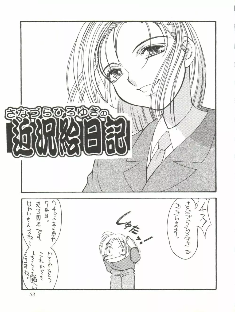 さなづらひろゆきの趣味の同人誌 7 Page.53