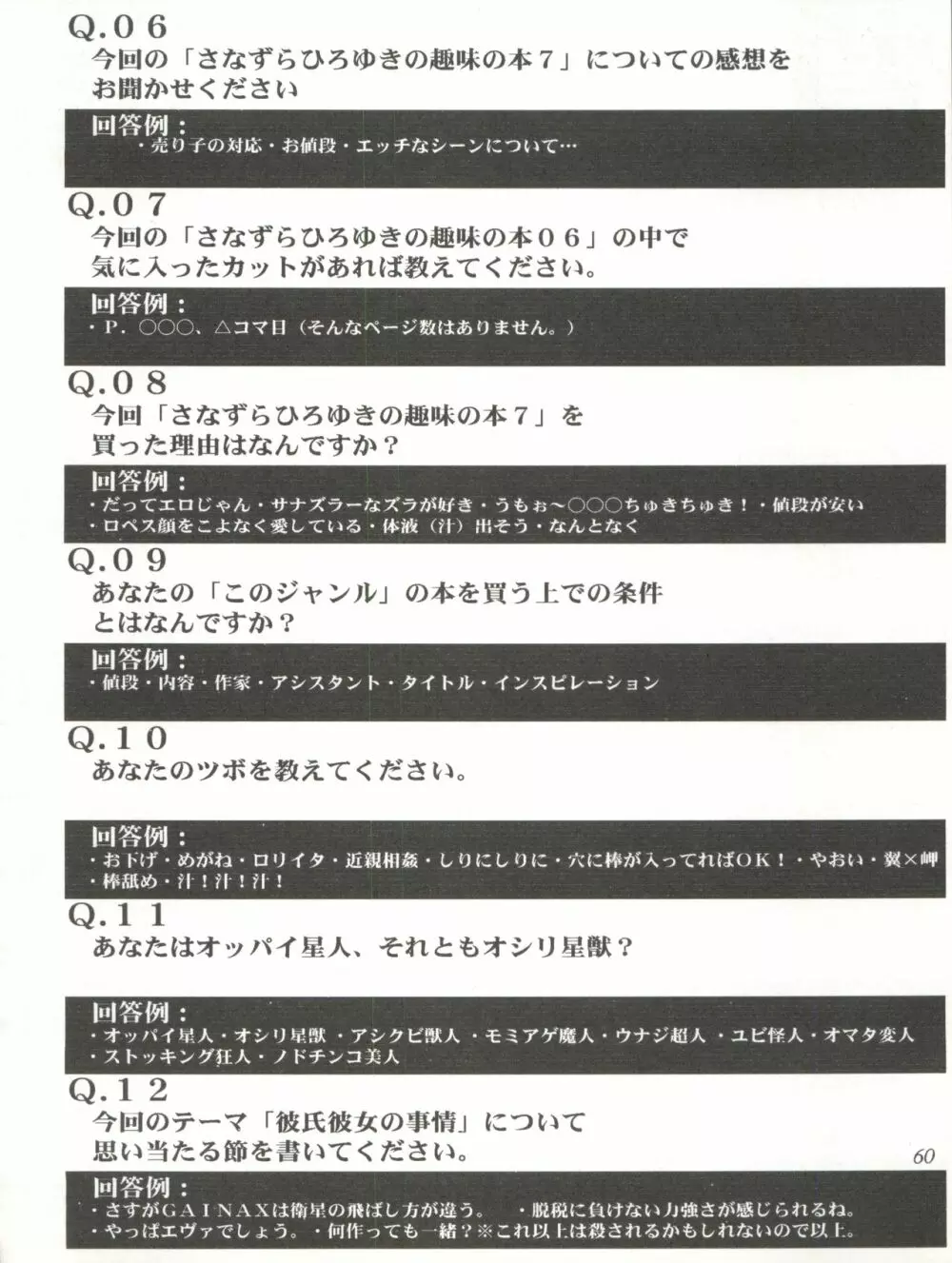 さなづらひろゆきの趣味の同人誌 7 Page.60