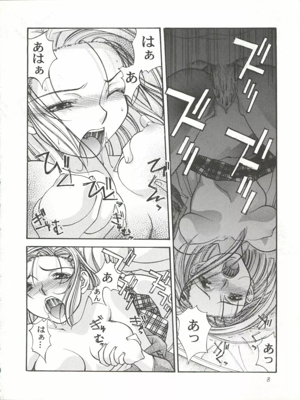 さなづらひろゆきの趣味の同人誌 7 Page.8