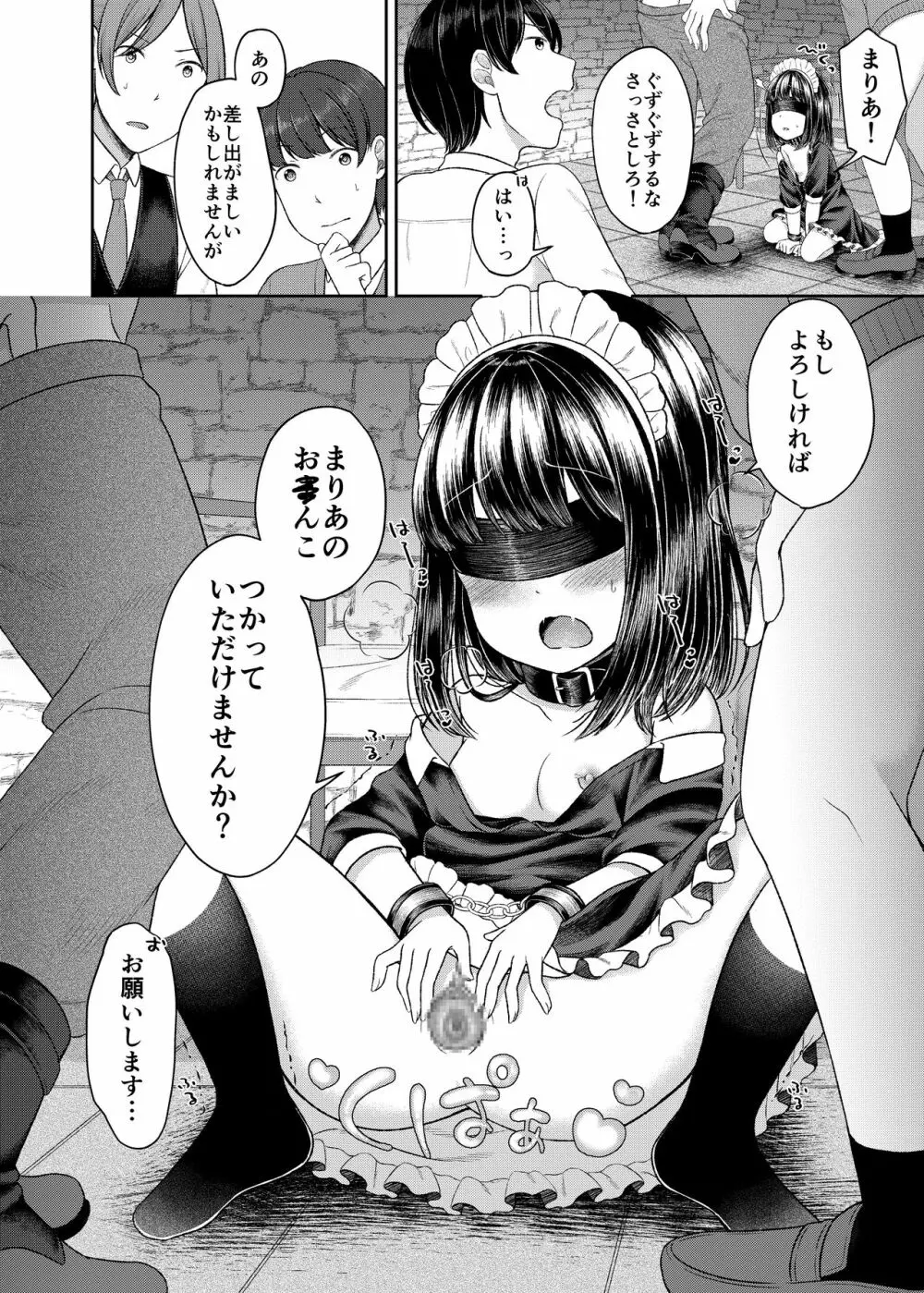 ご主人さまのいいなり Page.10