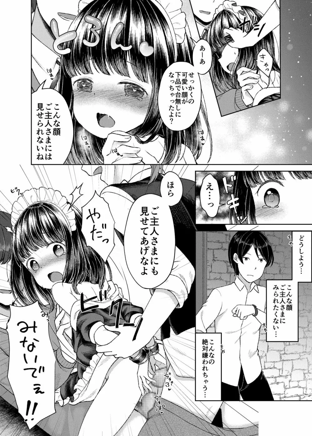 ご主人さまのいいなり Page.14