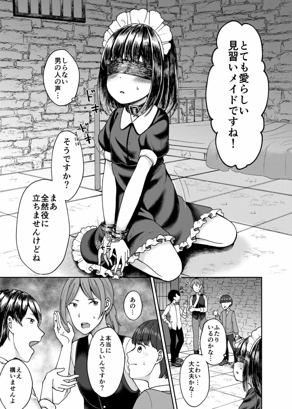 ご主人さまのいいなり Page.3