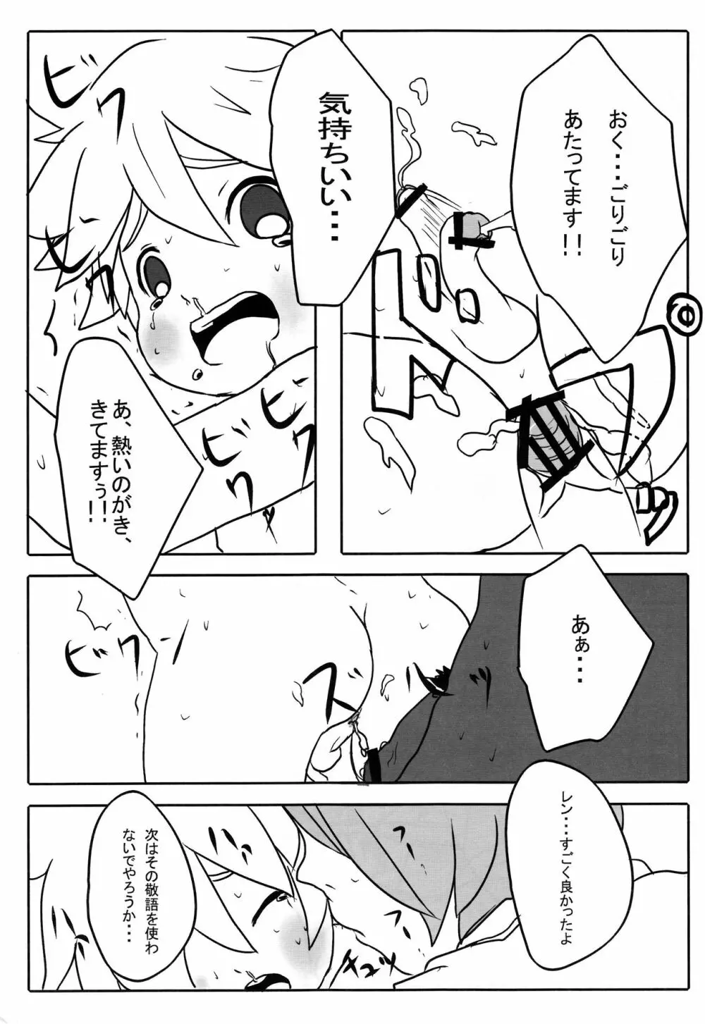 汚れっちまった喜びに．．． Page.12