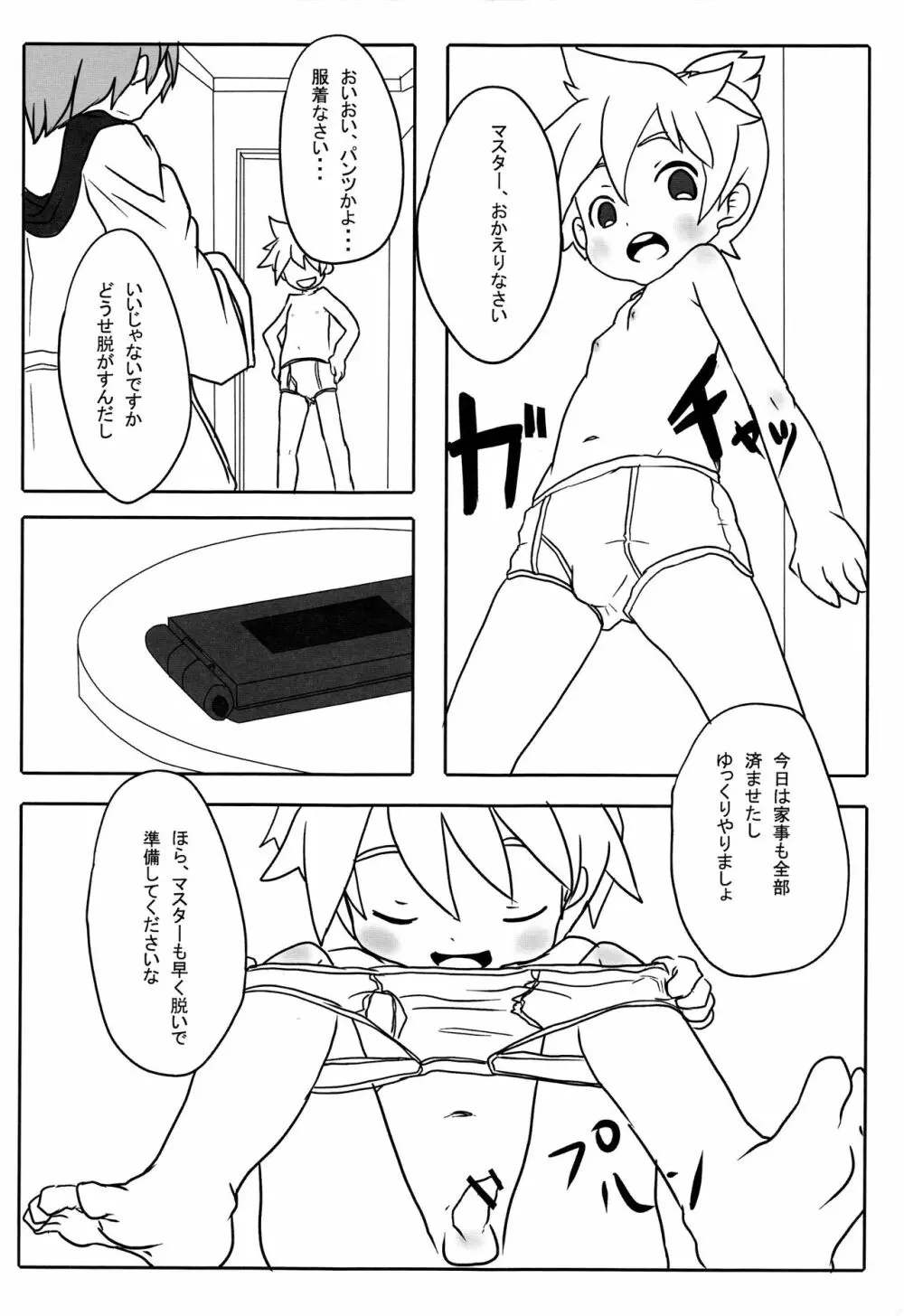 汚れっちまった喜びに．．． Page.13